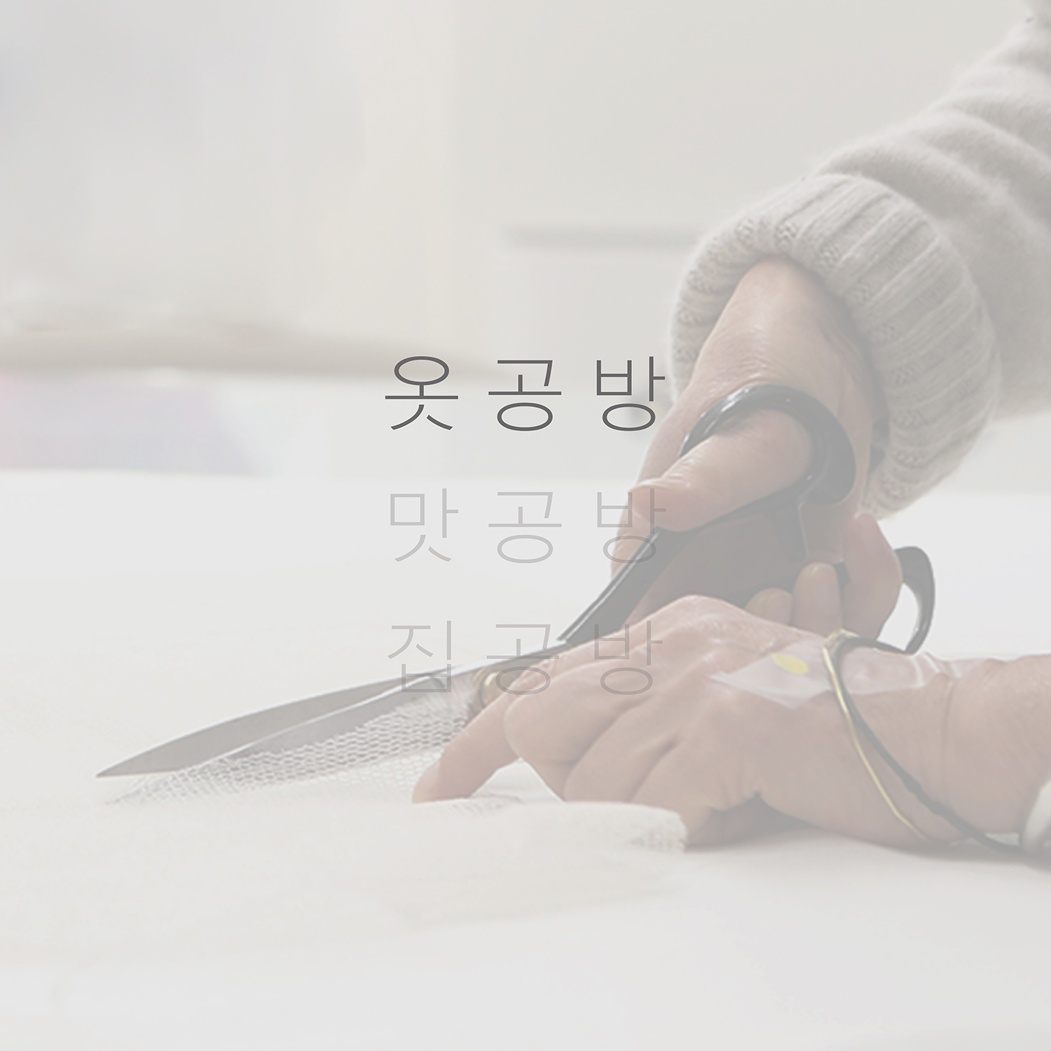 옷공방