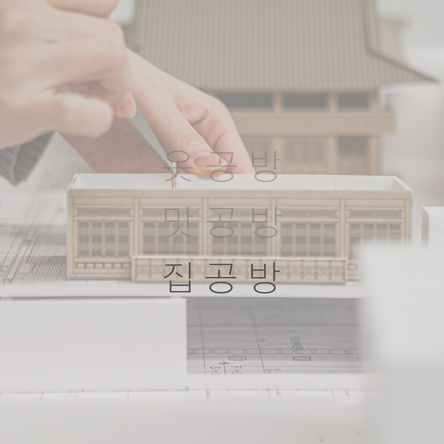집공방